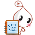 漫漫看