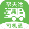 帮夫运司机通 v1.1.9