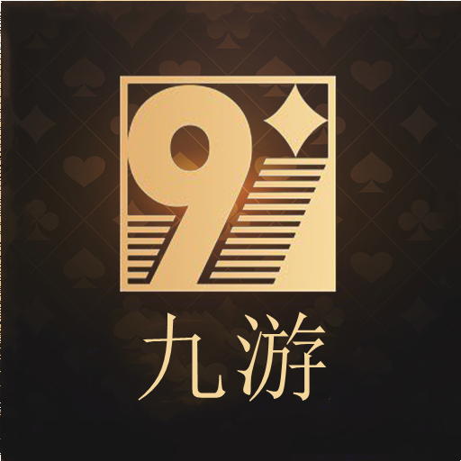 九游软件