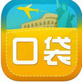 口袋旅行