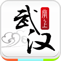 掌上武汉app(掌上武汉客户端)V5.5.4 最新版