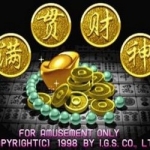 满贯财神免费版