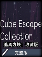 逃离方块CubeEscapeCollection