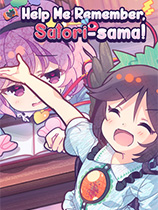 帮我想起吧!觉大人たすけて！おつかれさとり様免费版