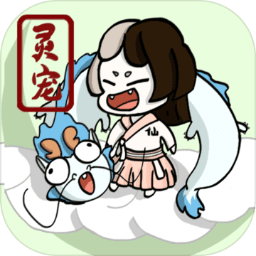 不一样的修仙去广告版