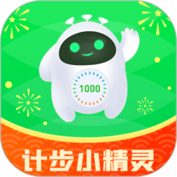 计步小精灵