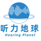 听力地球