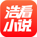 浩看小说纯净版