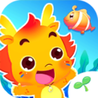小伴龙海洋世界单机版