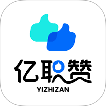 亿职赞全新版本