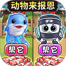 帮她报恩去更新版