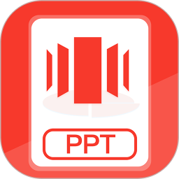 PPT制作全新版本