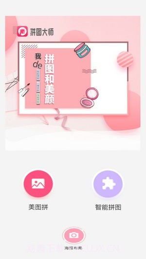 照片拼图切图大师4.12截图