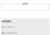 请假条生成器v1.16截图