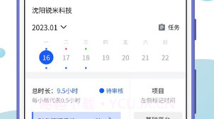工时汇v1.1.10截图