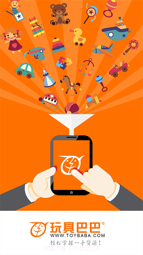 玩具巴巴批发网v1.1.3截图