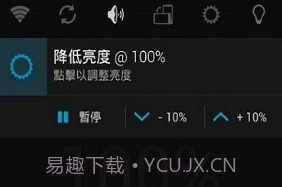 降低亮度手机版v1.7截图
