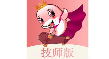 摩豚技师版v1.0.6截图