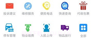 智慧云社区v2.2.10截图