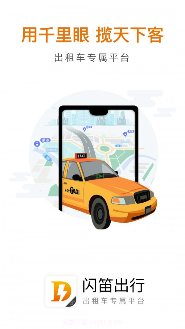 闪笛出行司机1.0.6截图