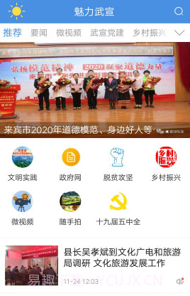 魅力武宣v1.0.11截图