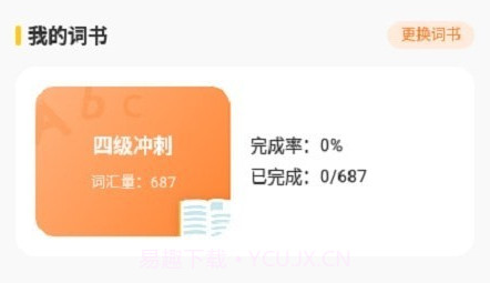 cp背单词v2.0.15截图