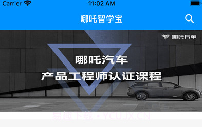 哪吒智学宝1.0.7截图