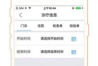健康宁波预约挂号ios版V1.7截图