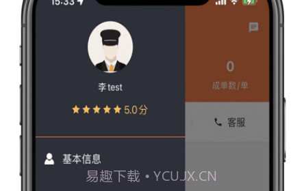 安道出行司机v1.0.26截图