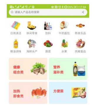 邻里共厨v1.10截图