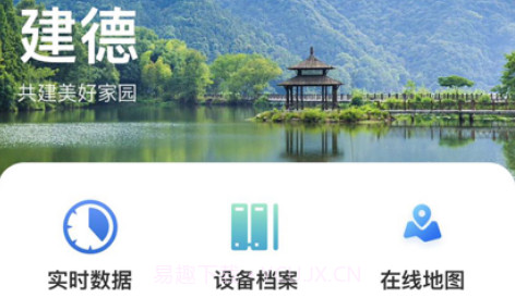 建德智慧农污v1.0.8截图