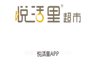 悦活里生活超市V1.0.9截图