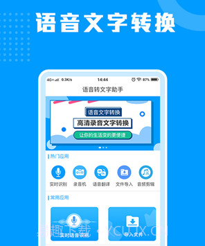 迅捷语音转文字助手v1.0.13截图