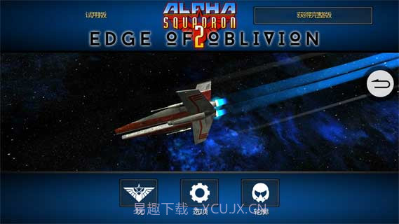 阿尔法中队2遗落战境v1.7截图