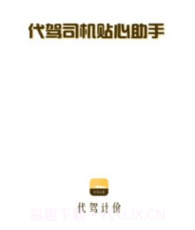 代驾计价助手v1.0.16截图