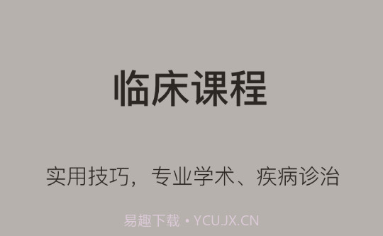 医学界医生站v6.4.18截图