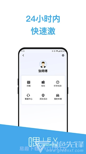 哎呦喂司机(哎呦喂司机接单)V1.0.1 手机版V1.0.11截图