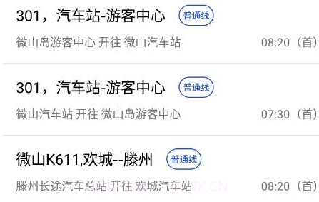 微山公交v1.0.15截图