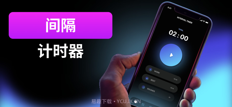 间隔HIIT计时器手机版1.3截图