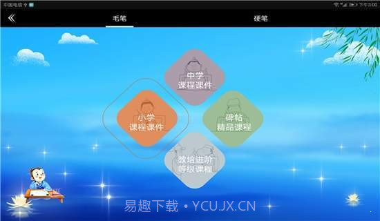 点心书法1.3.24截图