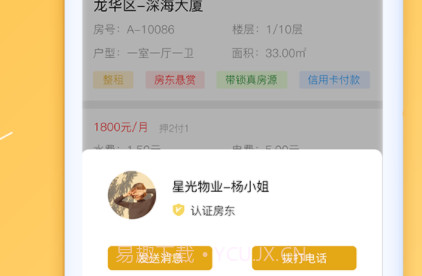 简单租v1.5.14截图