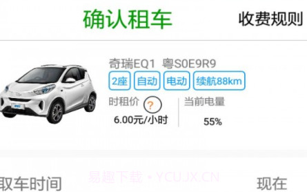 佳仕美出行v1.1.16截图