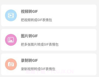 动图表情包制作v1.0.18截图