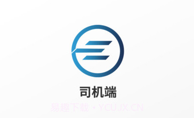 e能通司机v1.0.13截图