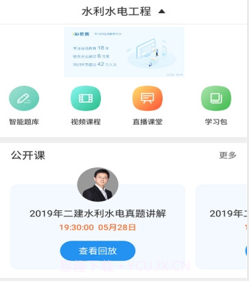 二建水利水电考试V2.8.18截图