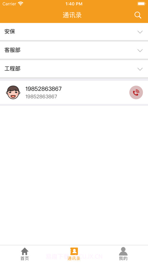 戎管家v1.2.7截图