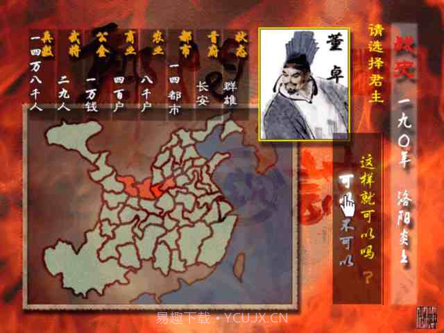 郑问之三国志v1.8截图