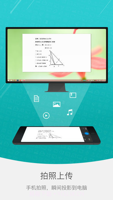 希沃授课助手v2.11截图