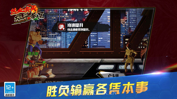 热血街头格斗拳皇1.0.12截图