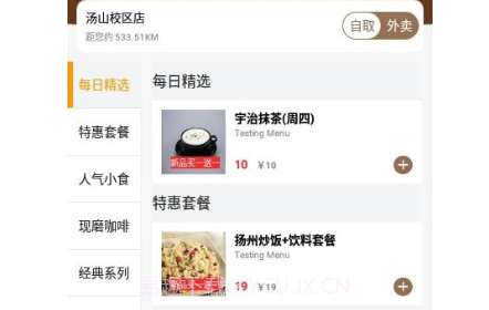 维海点餐v0.2.18截图